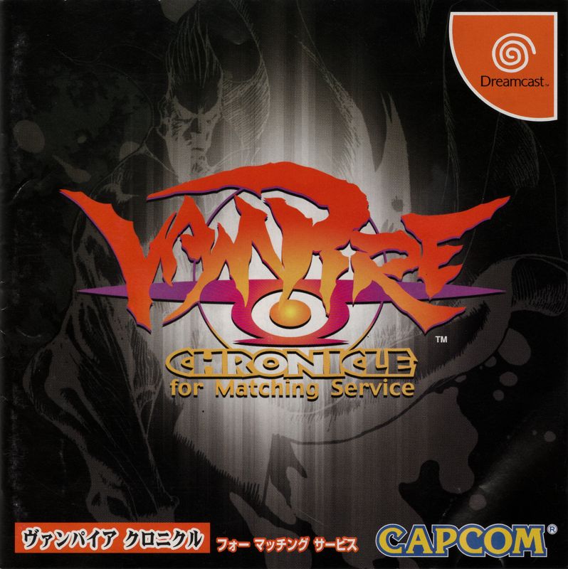 Vampire Chronicle box art for Sega Dreamcast